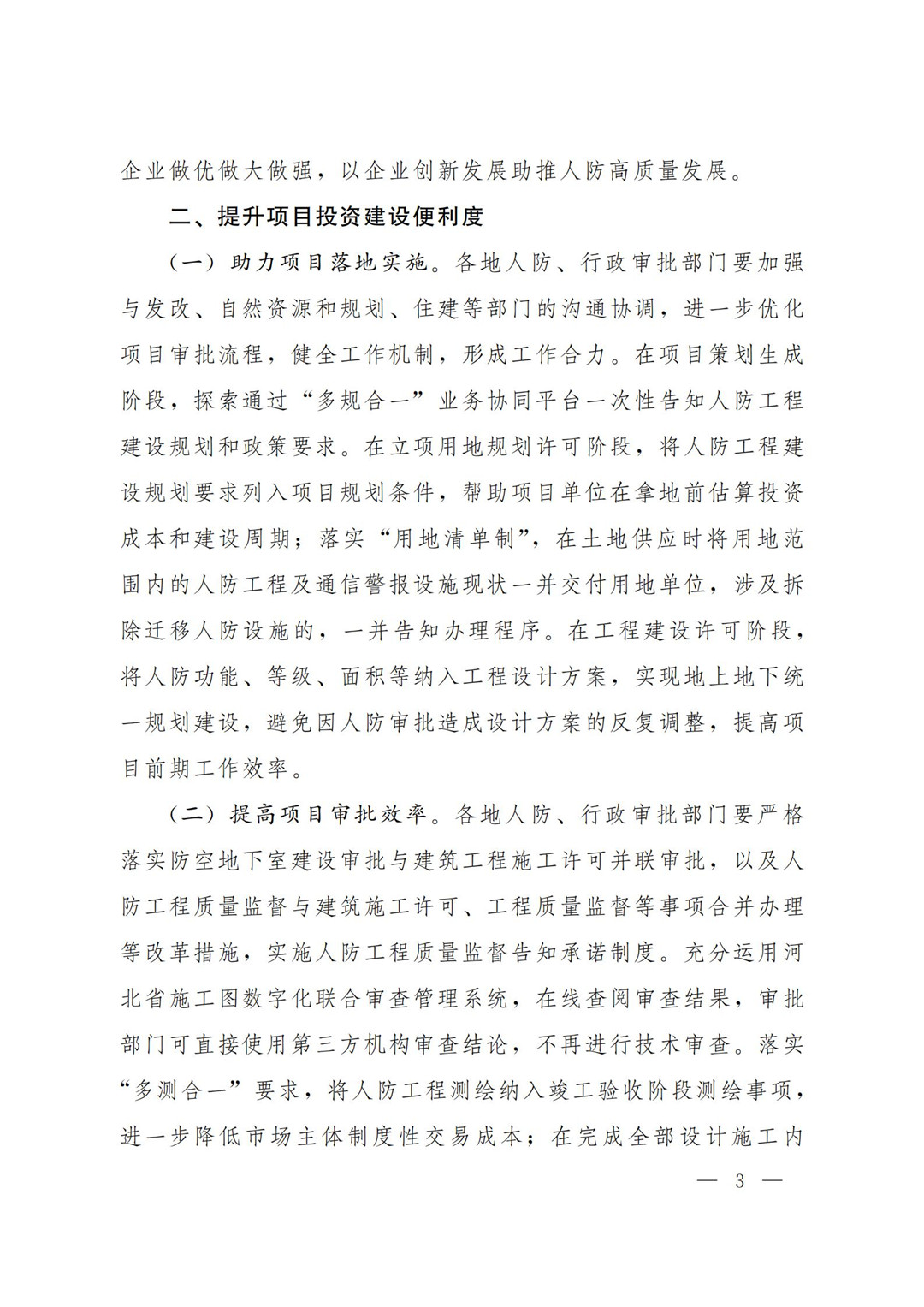 省办进一步优化营商环境意见