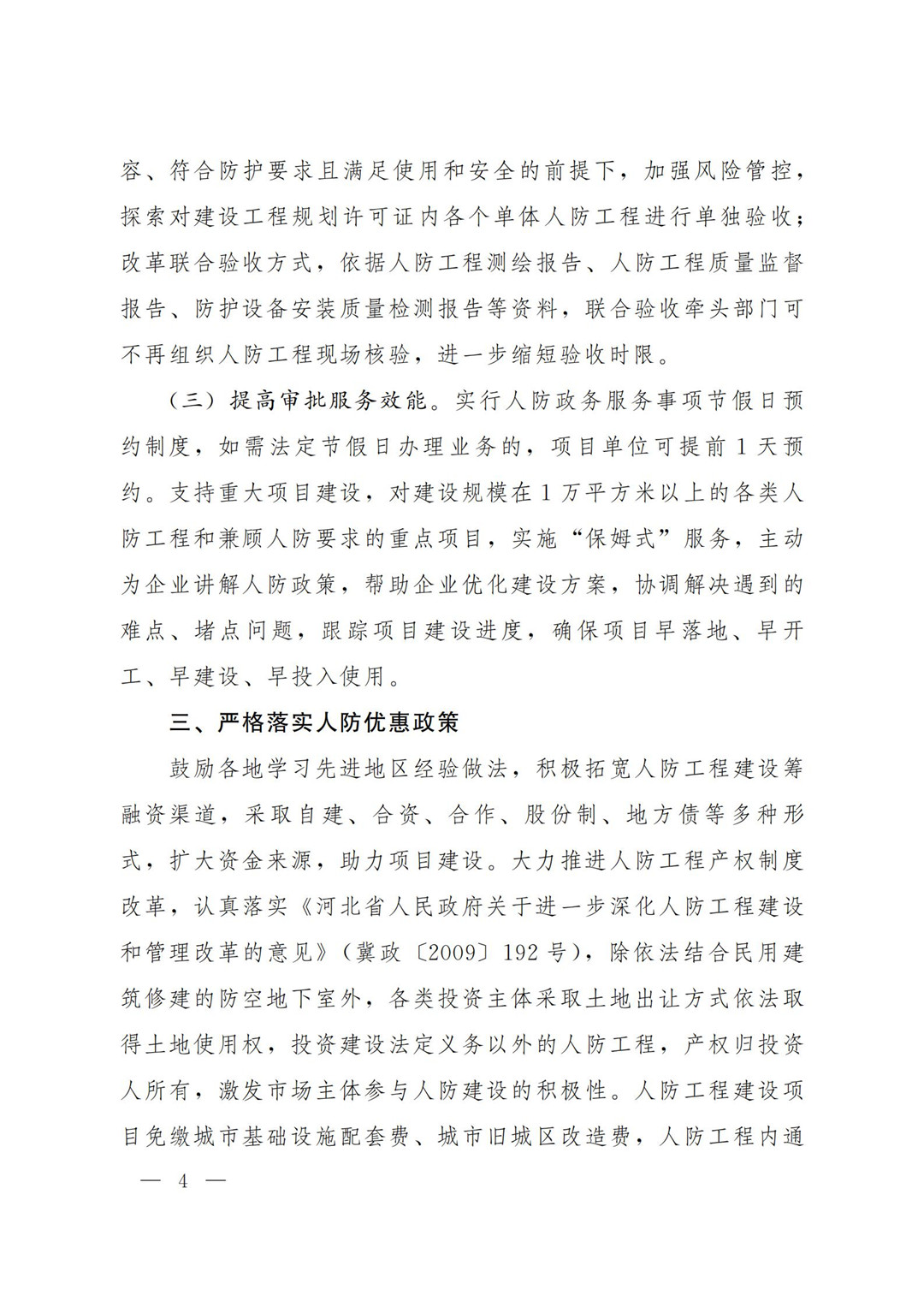 省办进一步优化营商环境意见