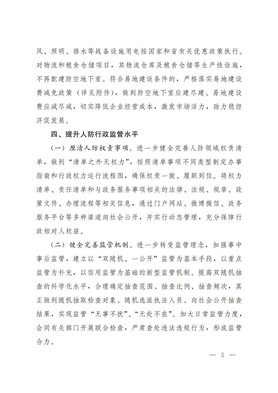 省办进一步优化营商环境意见