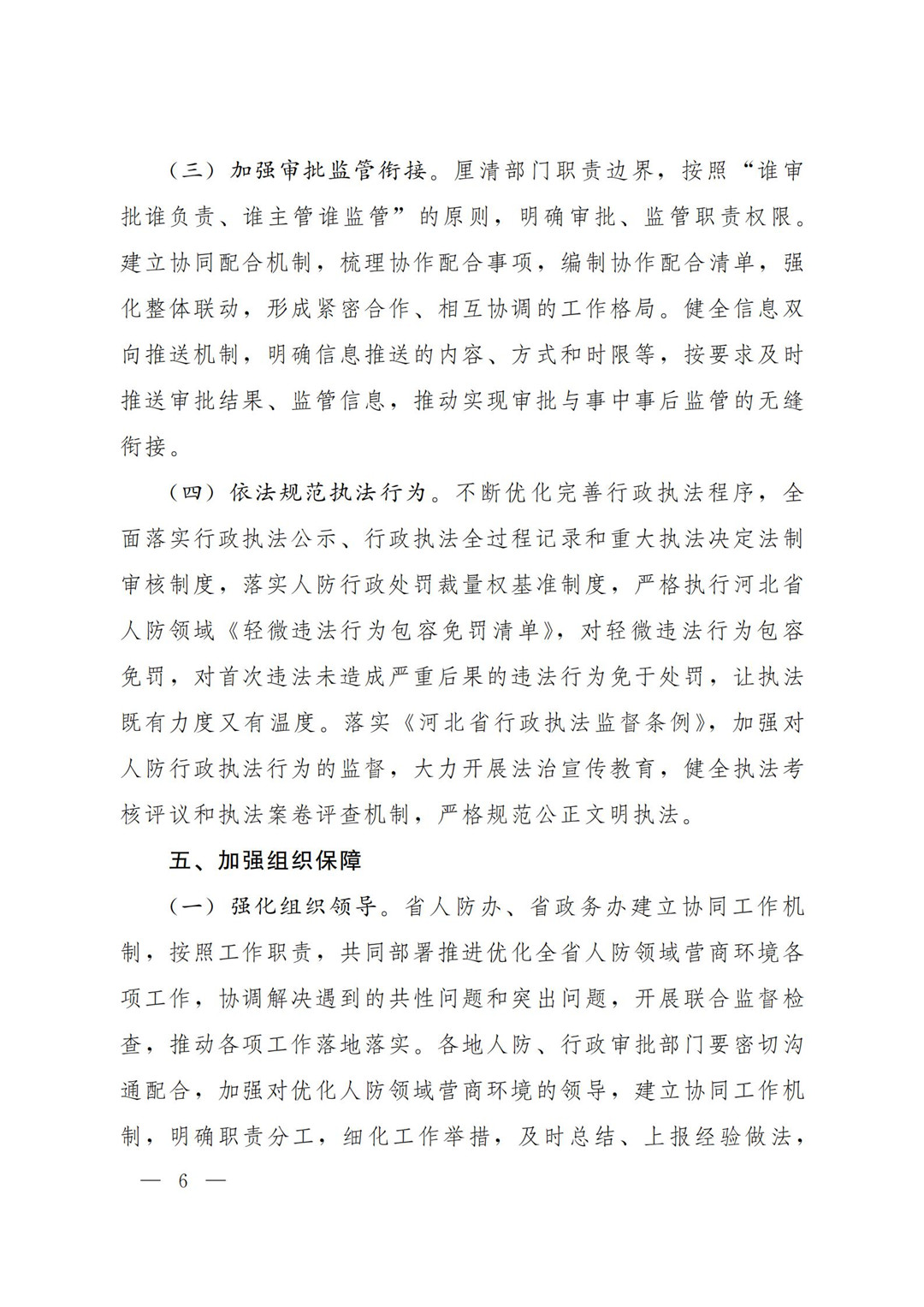 省办进一步优化营商环境意见